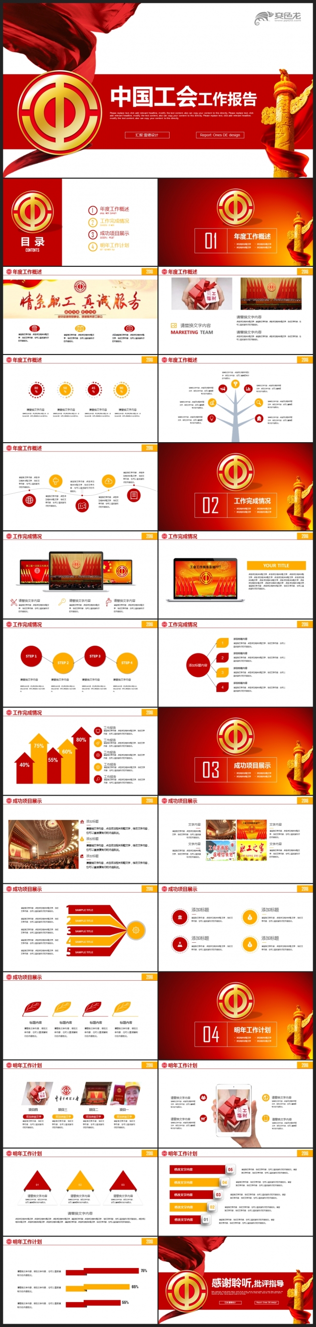 【2018】红色简约 中国总工会民主管理工作汇报总结PPT