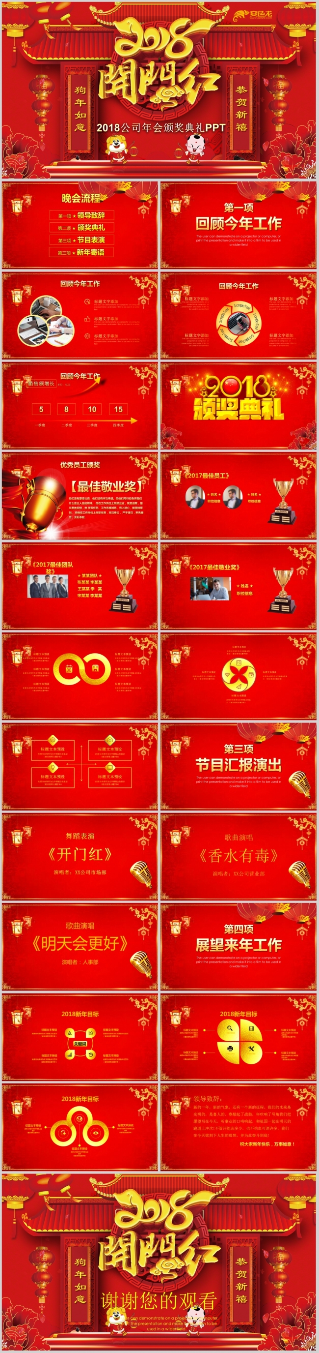 2018开门红颁奖典礼表彰大会总结PPT