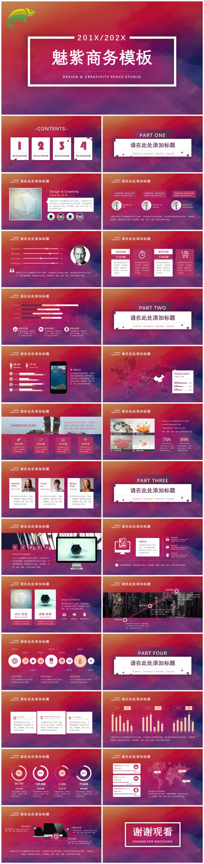 魅紫商务模板