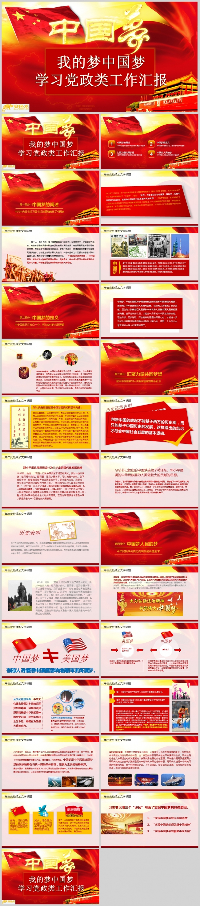 我的梦中国梦学习党政类工作汇报PPT
