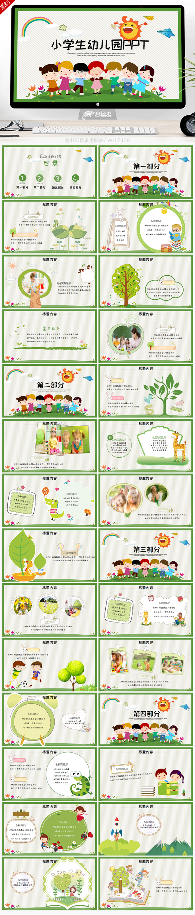 韩国风格卡通手绘儿童幼儿园小学生2018新年计划ppt模板