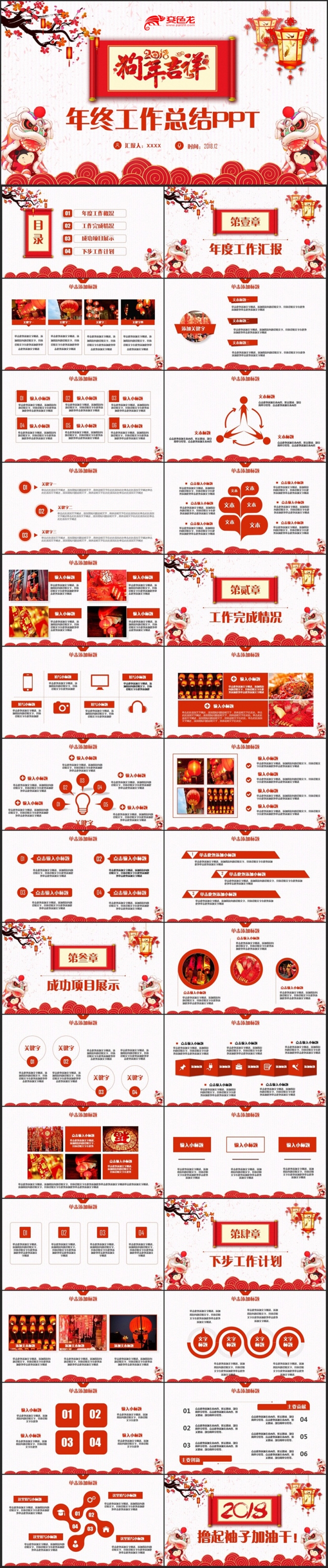 【狗年大吉】中国风狗年总结2018工作计划工作总结述职PPT