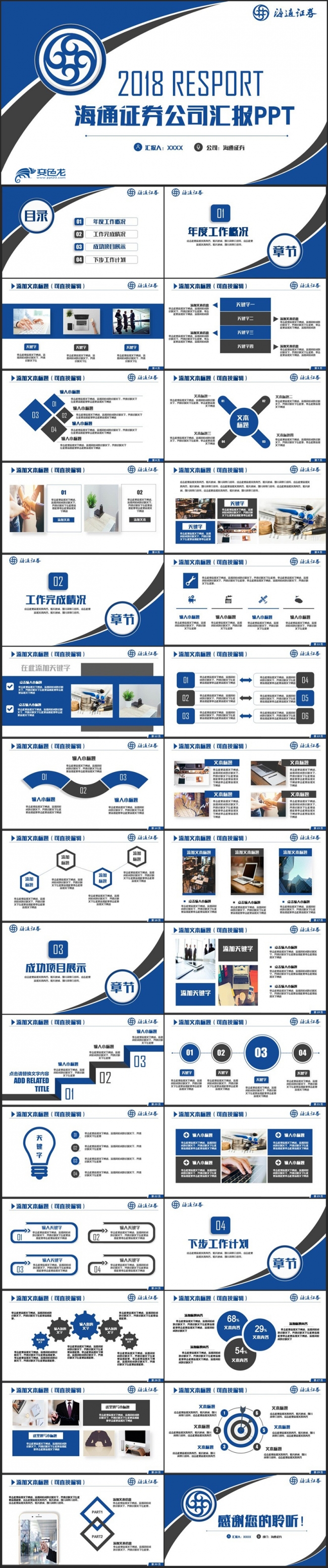 【海通证券】蓝色简约海通证券公司汇报PPT