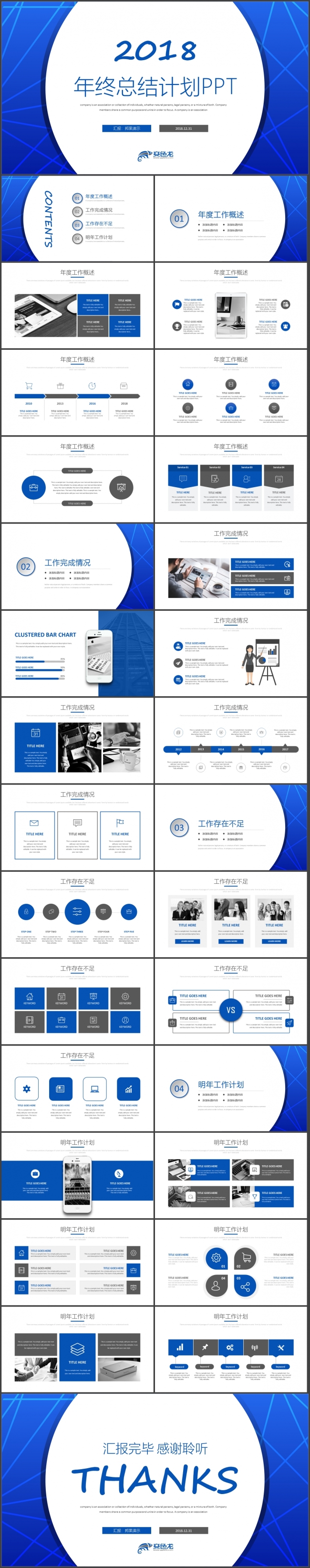 简约大气商务年终总结2018工作计划述职报告年终汇报PPT