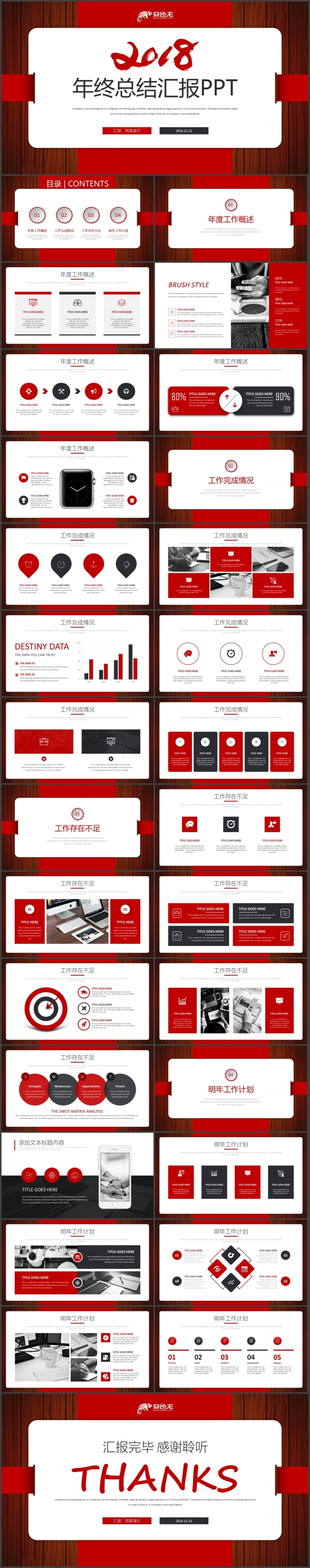 创意精致实用年终总结2018工作计划年终汇报述职PPT