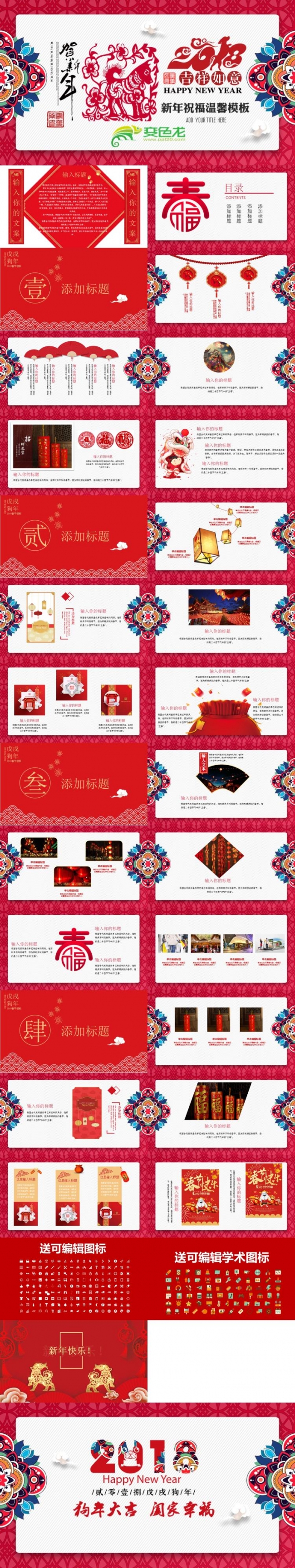 中国古风狗年 新年工作汇报会议迎新策划ppt模板