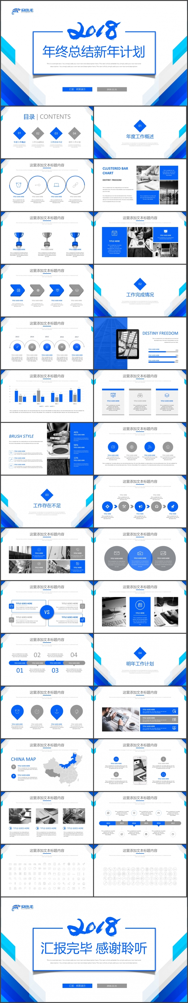 几何时尚工作总结述职报告年终汇报2018工作计划PPT