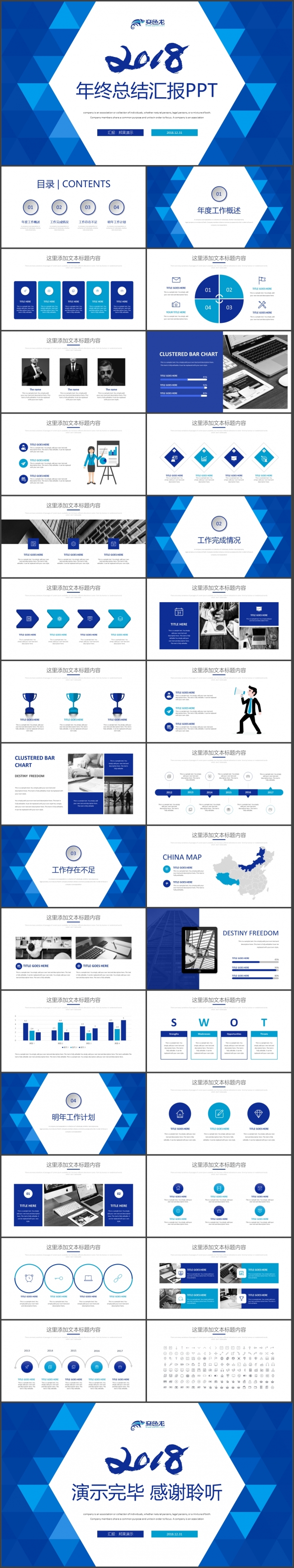 几何大气工作总结2018工作计划个人述职年终汇报PPT