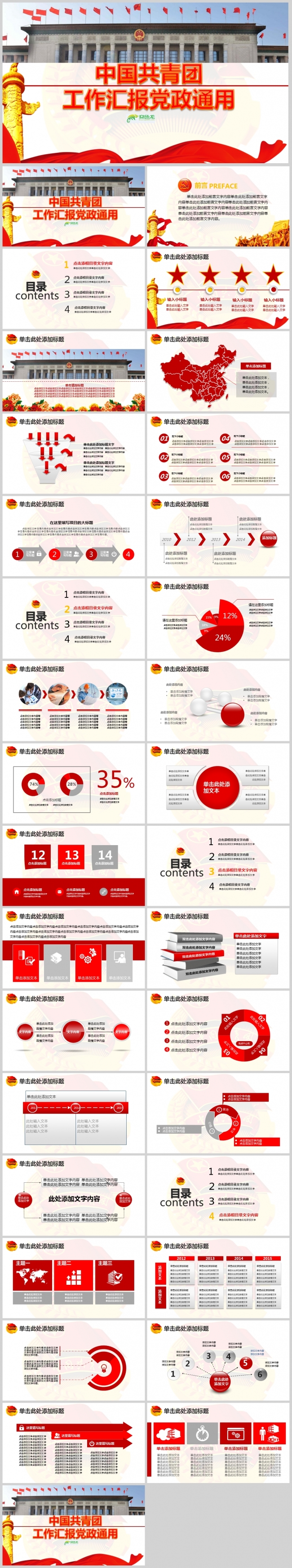 中国共青团工作汇报党政通用PPT模板ppt通用模板