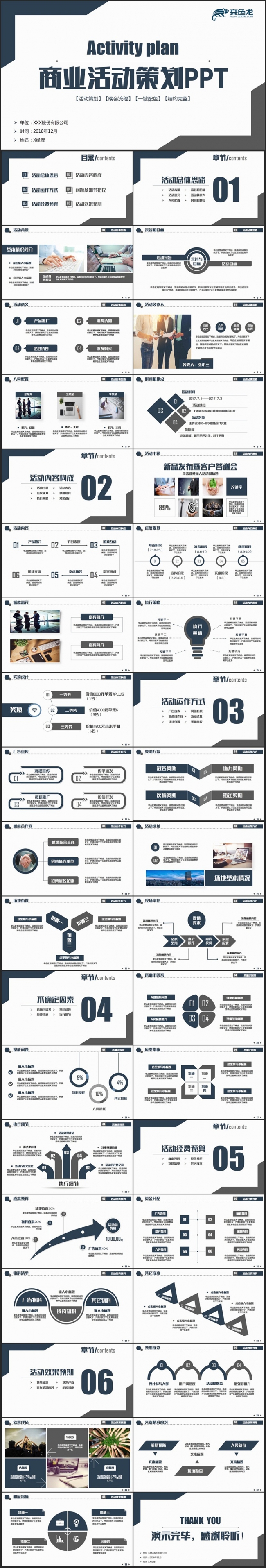 【商业策划】沉稳商业活动策划活动策划2018工作计划PPT
