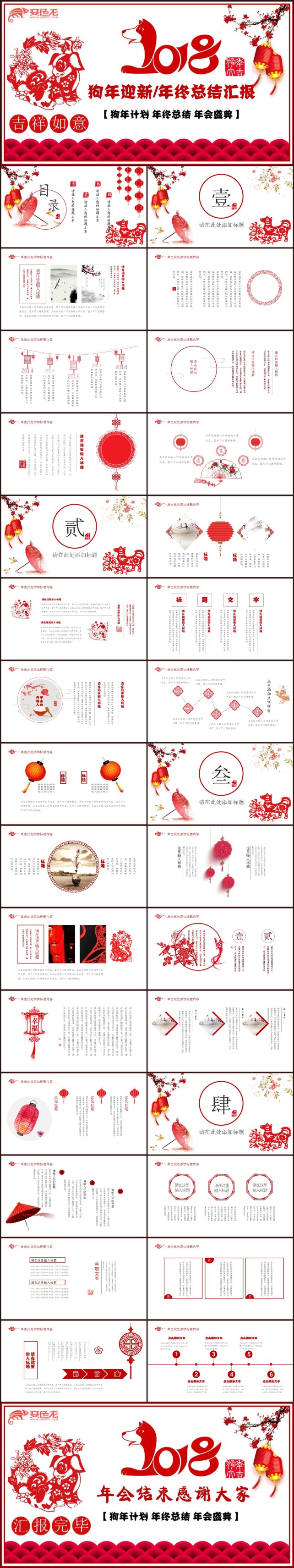 【年终总结】2018狗年红色年终工作总结绩效汇报PPT模板