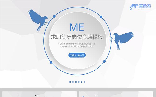 创意大气工作简历求职简历个人简历岗位竞聘求职竞聘工作竞聘述职缩略图