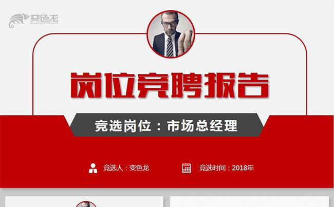 创意时尚大气岗位竞聘求职竞聘工作竞聘述职报告个人述职工作简历缩略图
