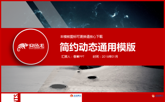 【香草PPT】红色中石油中石化中海油北京燃气各行各业汇报模板缩略图