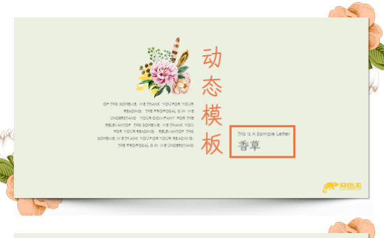 【香草PPT】文艺范工作总结清新可爱项目汇报淘宝电商通用模板缩略图