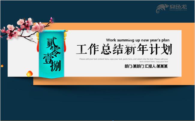 中国风商务通用工作总结计划商务计划PPT模板缩略图