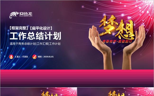 商务年终工作总结汇报2018工作计划通用PPT模板缩略图