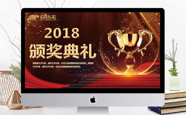 2018颁奖典礼员工表彰PPT模板缩略图