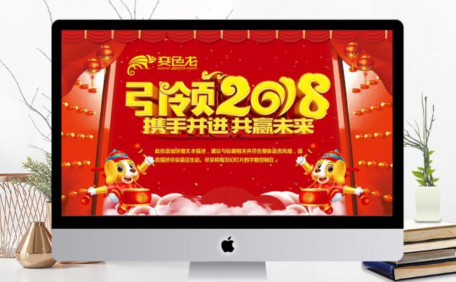 引领2018携手并进共赢未来PPT模板缩略图