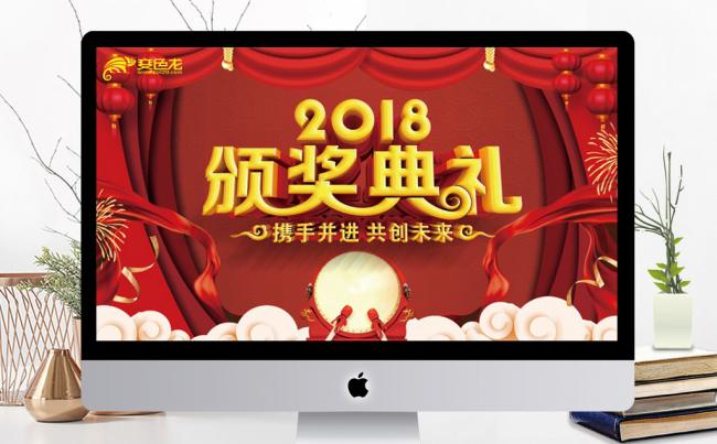 2018员工颁奖典礼PPT模板缩略图