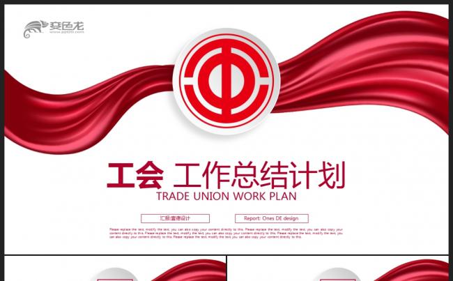 职工工会职代会工作总结民主管理维权PPT缩略图