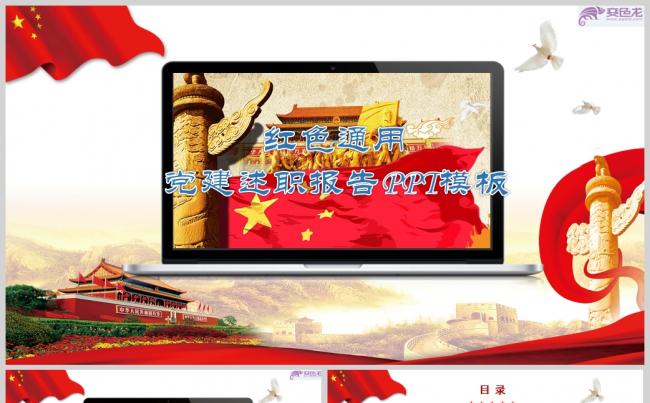 红色通用党建述职报告PPT模板ppt通用模板缩略图
