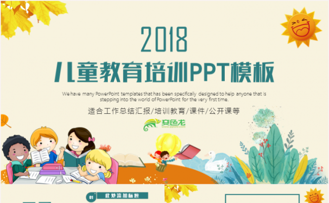 清新卡通儿童教育教学培训教师课件公开课PPT模板缩略图