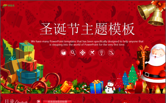 圣诞主题年终总结汇报述职报告计划总结通用架构完整商务汇报模板缩略图