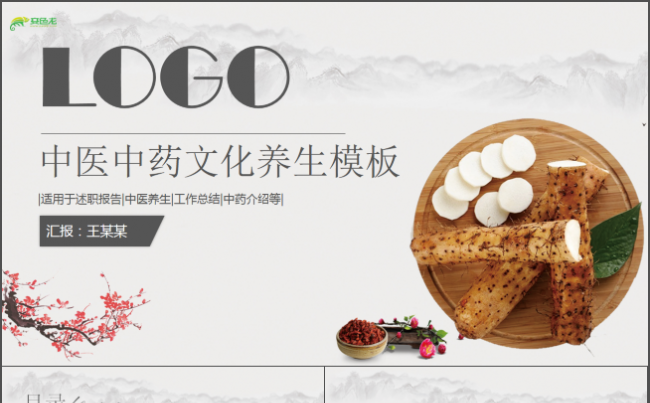 医学医疗中医计划总结通用商务模板架构完整商务汇报模板缩略图
