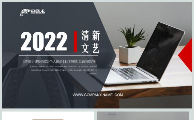 小清新简约时尚商务工作PPT动态模板缩略图