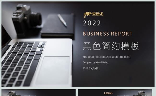 黑色霸气简约商务电脑PPT动态模板缩略图