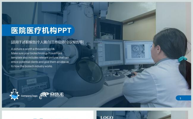 医院医疗机构护士长工作总结PPT动态模板缩略图