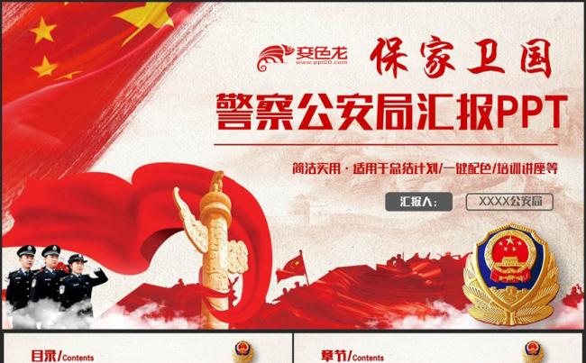 简约动感警察公安局派出所交警工作总结PPT缩略图