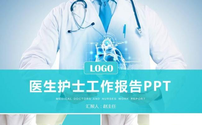 蓝色清新医疗医学护理医疗培训医药医生护士报告医学研究总结模板缩略图