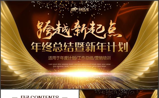 【跨越新起点】年终汇报年终总结工作报告2018工作计划PPT缩略图