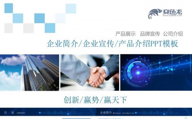 2018公司及产品介绍企业宣传画册ppt模板缩略图