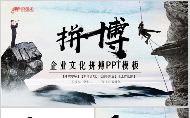 企业文化班拼搏职场团队建设ppt缩略图