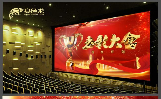 【春秋视觉】颁奖晚会企业年会年终答谢年终总结表彰晚会PPT缩略图