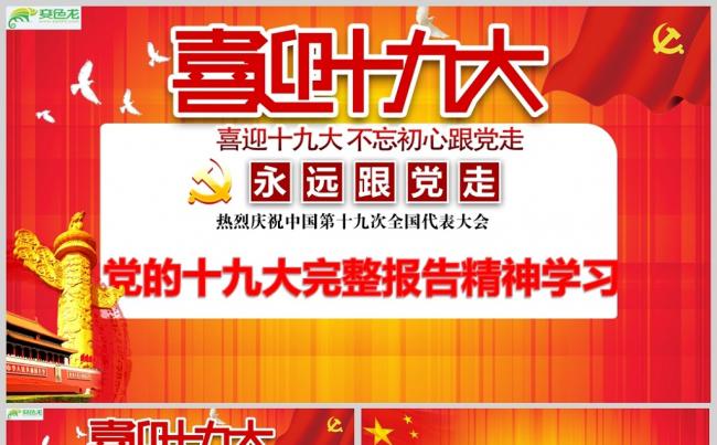 党的十九大完整报告精神学习PPT模板缩略图