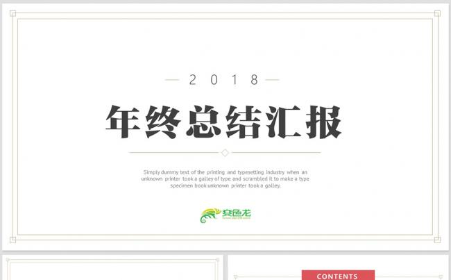 【dai】创意实用年终总结2018工作计划年终汇报述职PPT缩略图