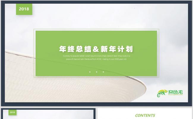 【dai】创意简约商务2018工作计划述职报告年终汇报PPT缩略图