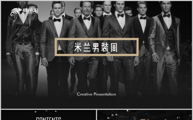 米兰男装周时尚创意杂志风时装公司品牌宣传PPT缩略图