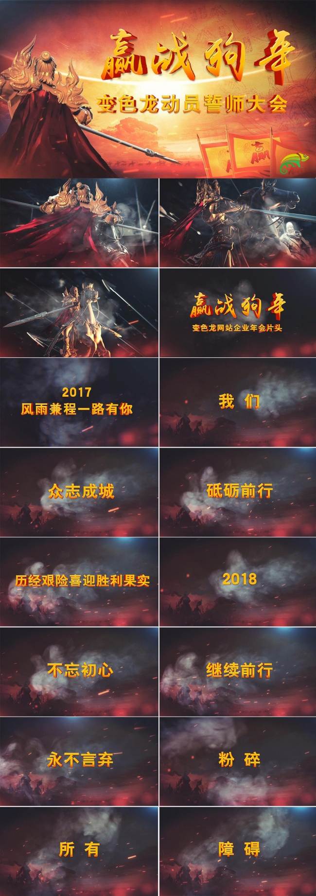 赢战2018狗年企业年会颁奖典礼中国风工作总结PPT视频版