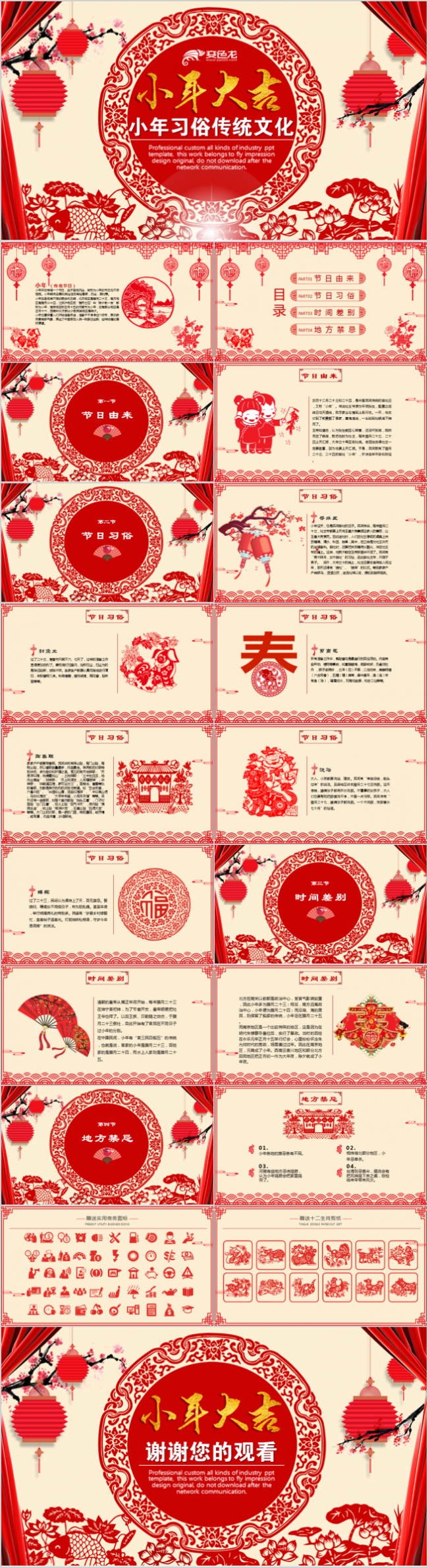 喜庆红色剪纸中国风小年新年春节习俗ppt模板