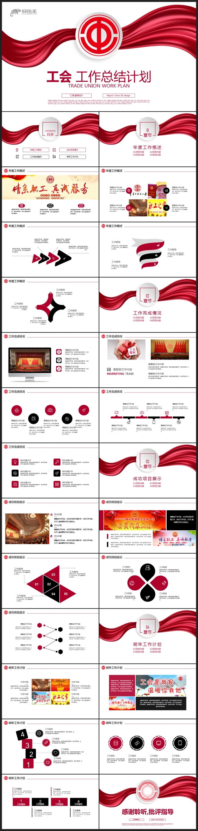 职工工会职代会工作总结民主管理维权PPT