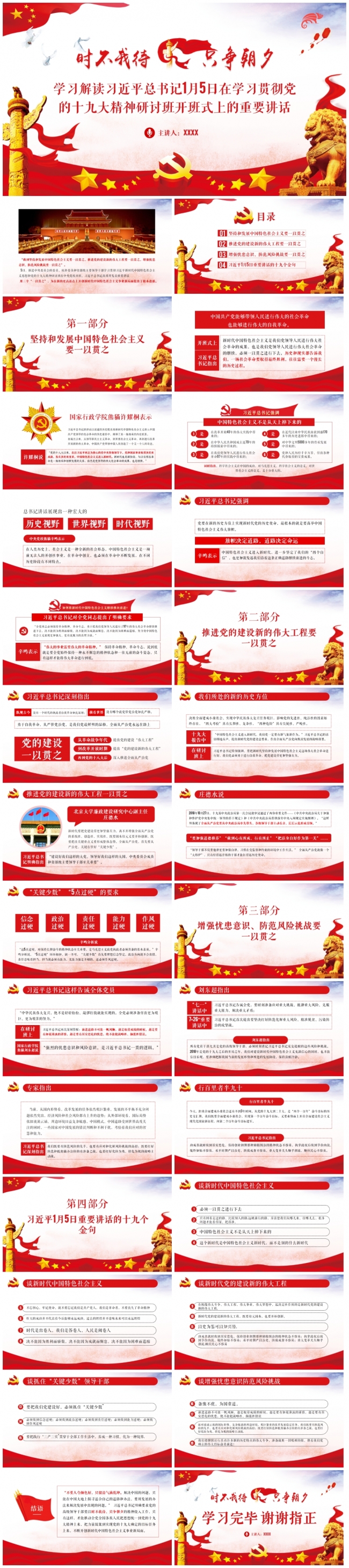 【时不我待只争朝夕】解读1月5日十九大精神研讨班重要讲话