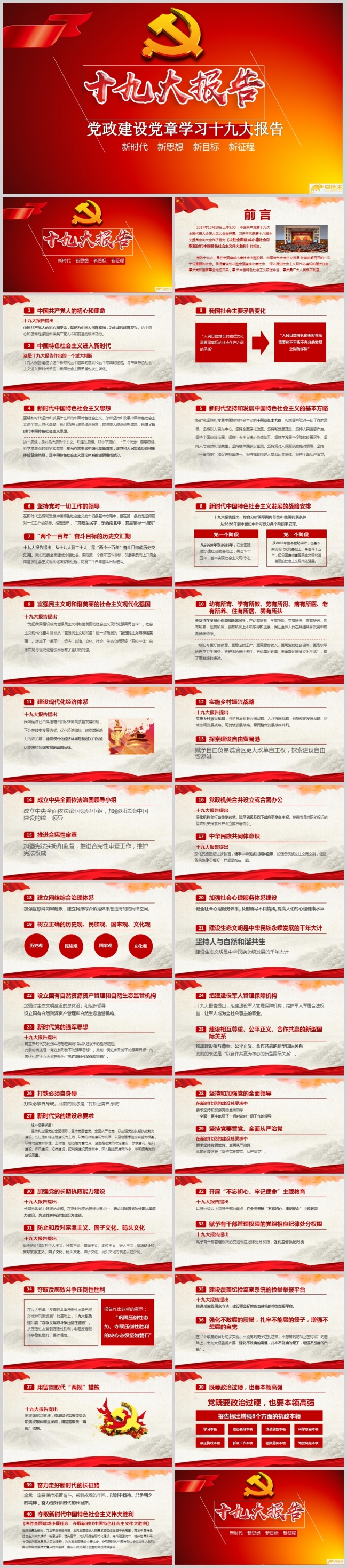 党政建设党章学习十九大报告PPT模板