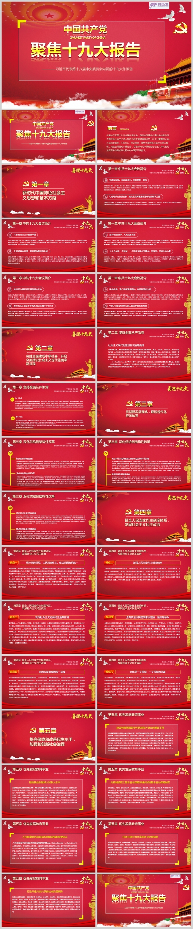 红色简约风聚焦十九大报告党建PPT模板