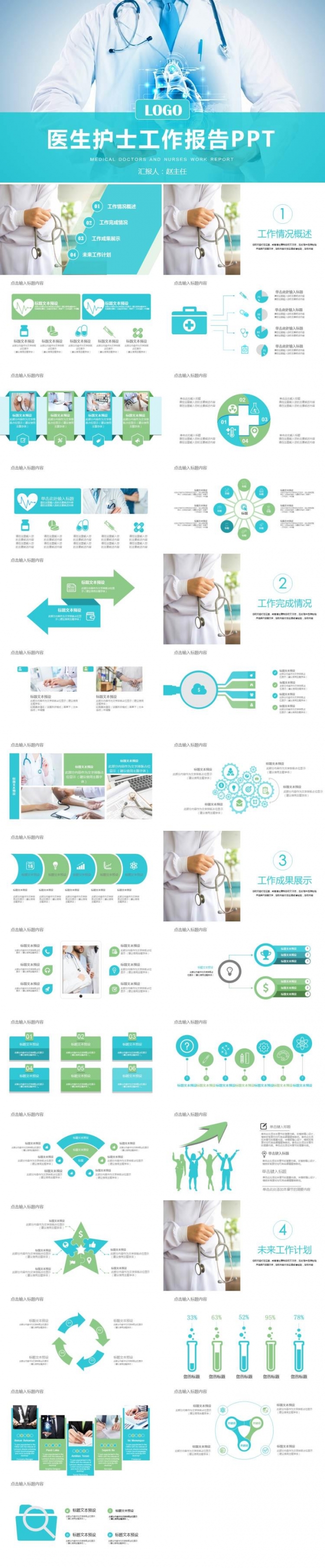蓝色清新医疗医学护理医疗培训医药医生护士报告医学研究总结模板