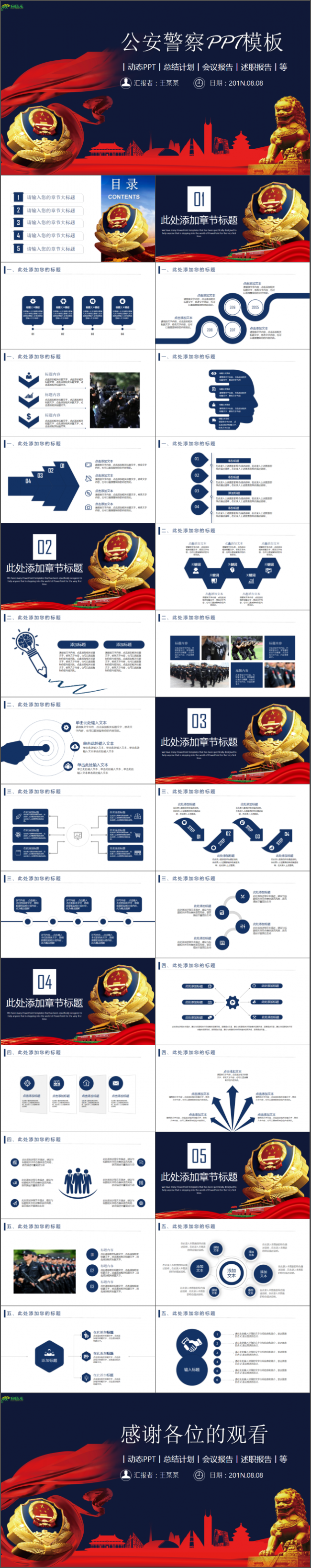 蓝色党政党建公安警察计划总结通用商务模板架构完整商务汇报模板